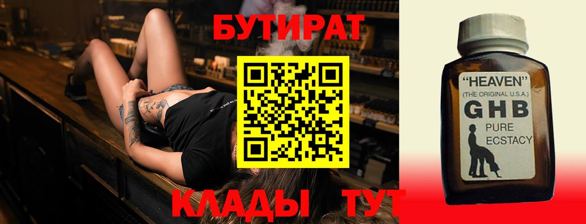 БУТИРАТ жидкий экстази Кингисепп