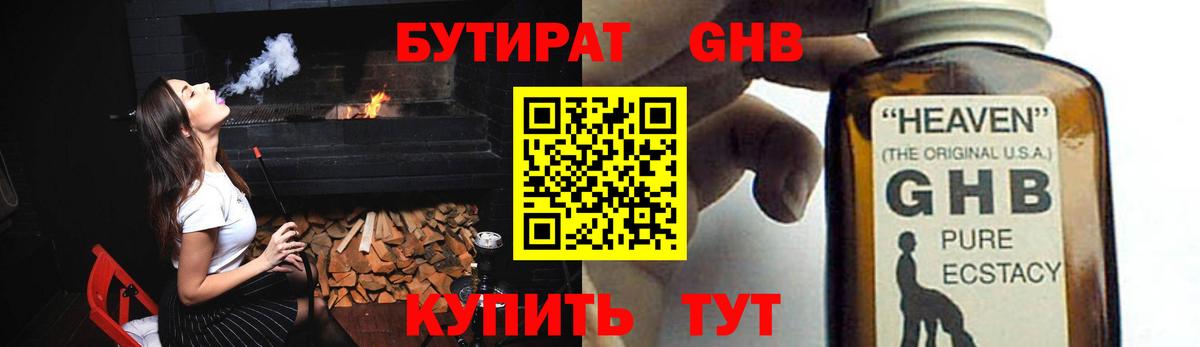 БУТИРАТ BDO 33%  Бутират  Кингисепп  Вход с VPN 