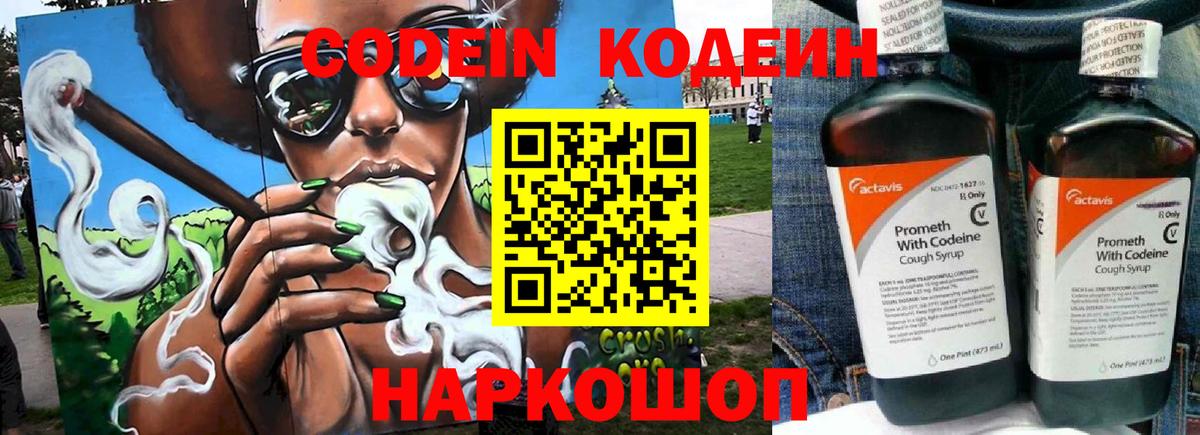 Codein Purple Drank  Вход с VPN  Кингисепп 