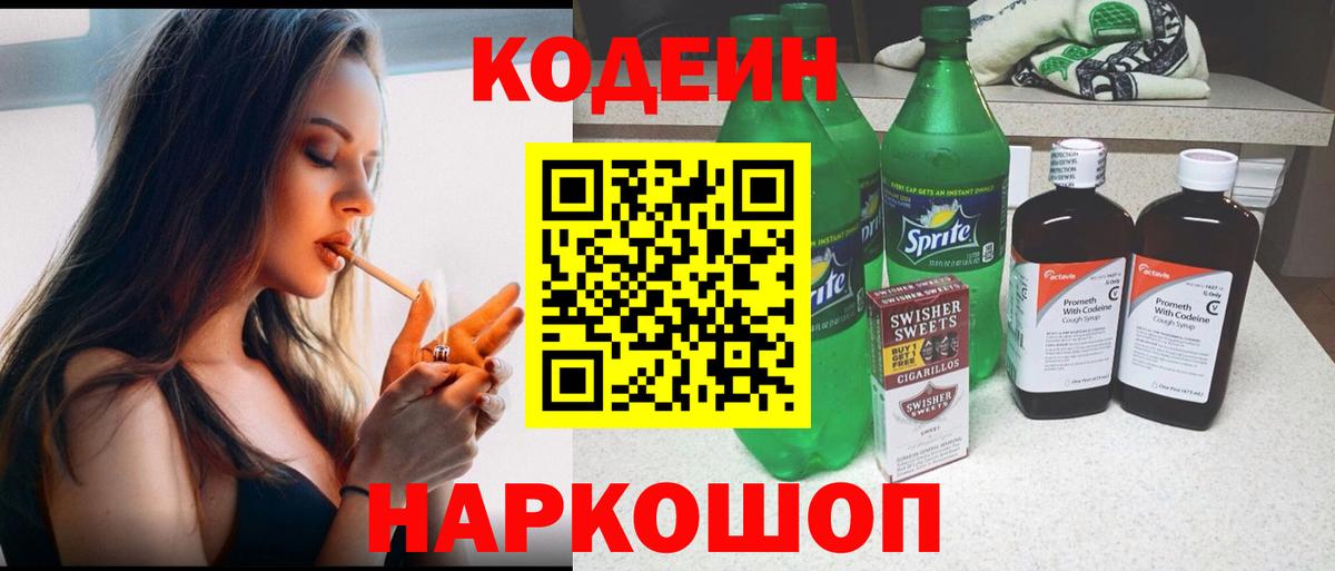 Кодеиновый сироп Lean напиток Lean (лин) Кингисепп