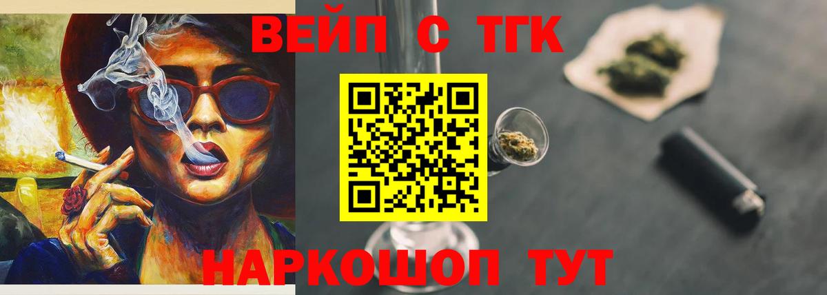 Кингисепп  ТГК концентрат  ТГК вейп с тгк  Вход с VPN 